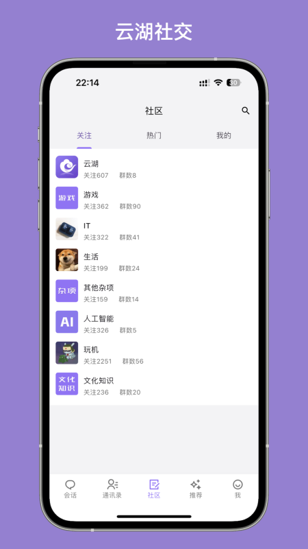 云湖截图1