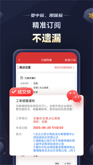 保标招标网截图2