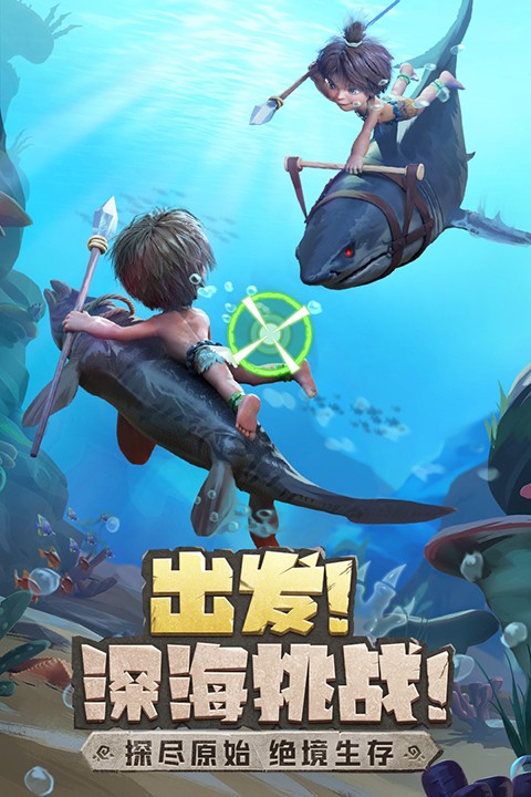 最后的原始人安卓版截图2