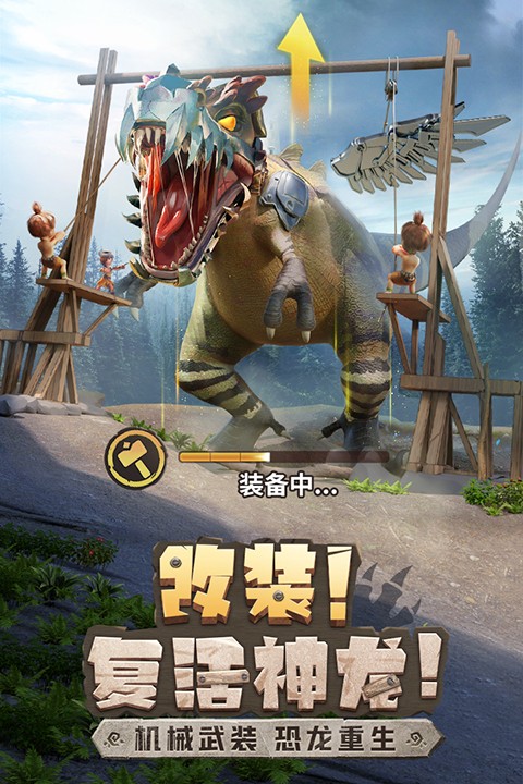 最后的原始人安卓版截图3