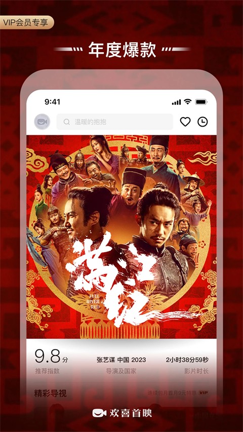 BesTV欢喜首映APP官方最新版下载截图4