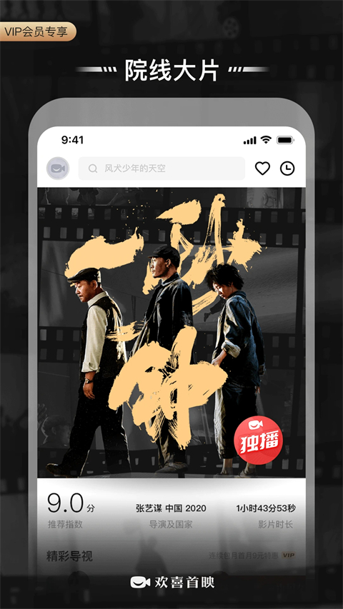 BesTV欢喜首映APP官方最新版下载截图2