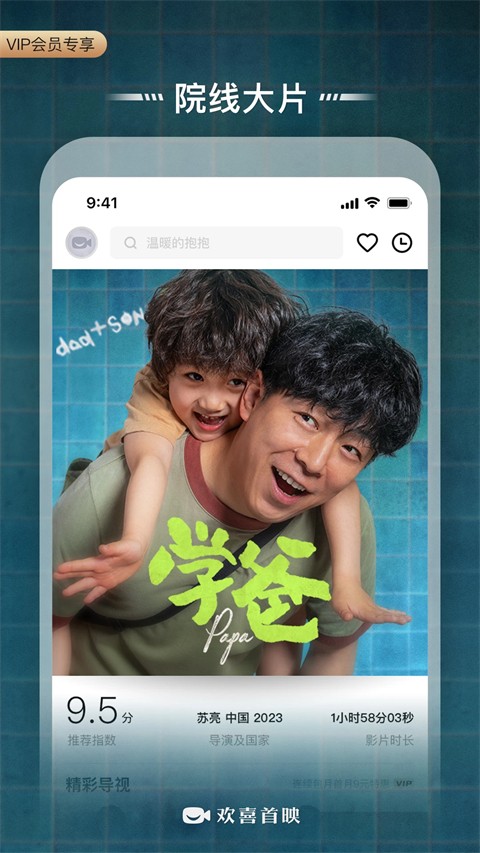 BesTV欢喜首映APP官方最新版下载截图1