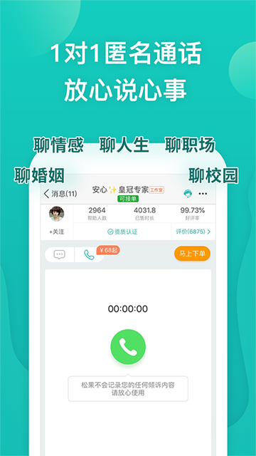 松果倾诉截图3