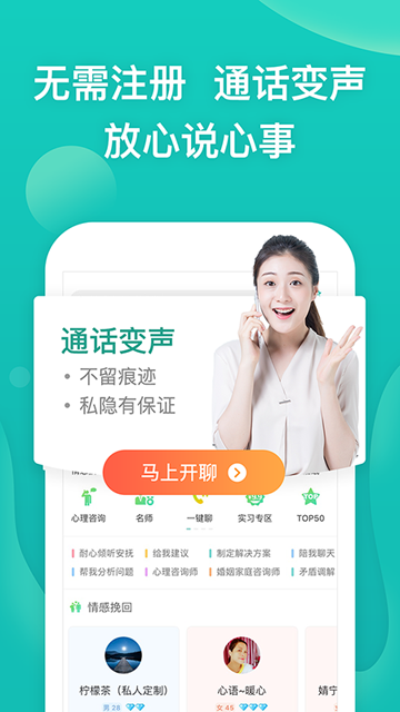 松果倾诉截图4
