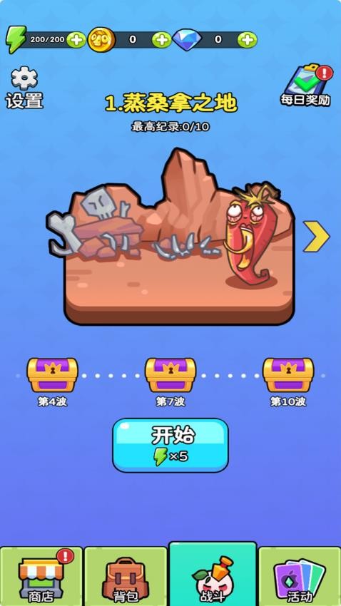 豆丁大作战截图2
