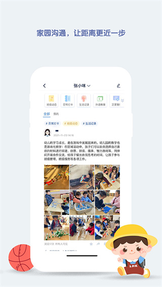 青蓝家园教师端截图2