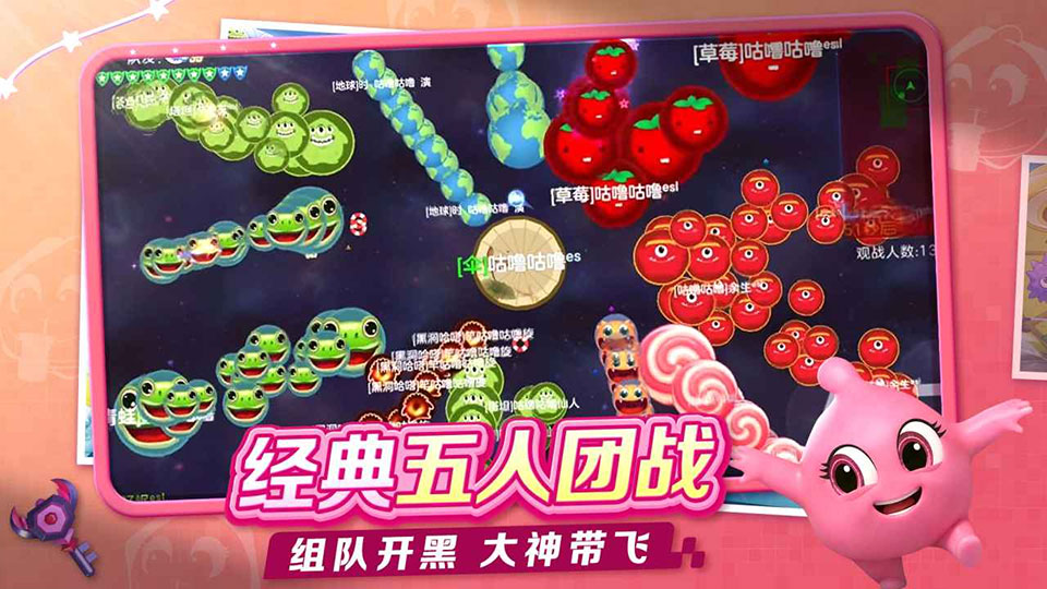 球球大作战正式版截图1