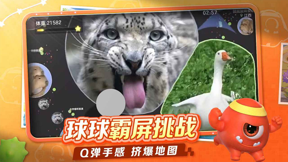 球球大作战正式版截图4