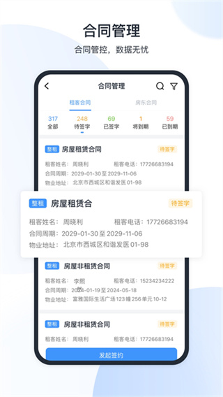 全房通截图1