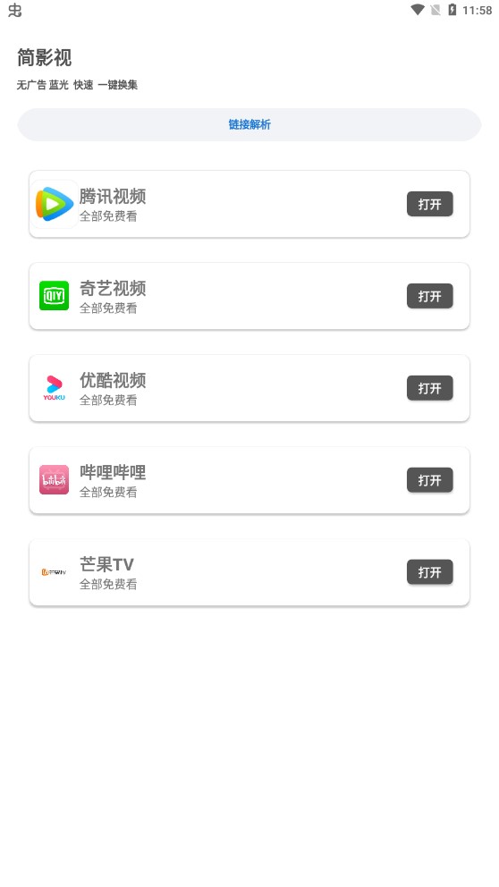 简影视截图1
