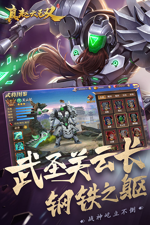 真赵云无双官方正版下载截图5