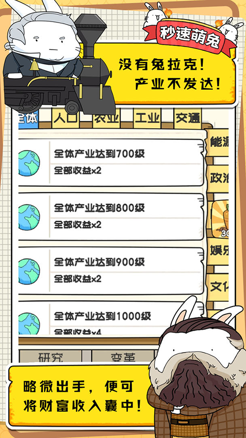 秒速萌兔截图1