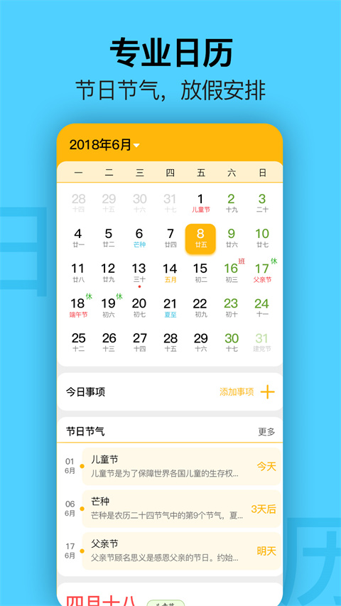 简约日历截图1