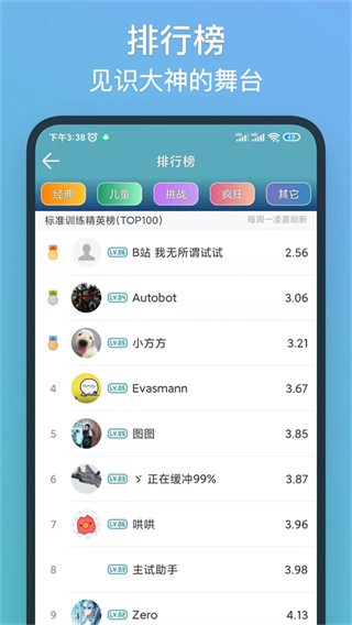 注意力训练截图4