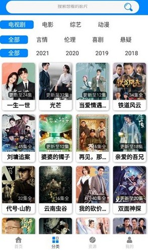 蓝魅影视app官方下载截图4