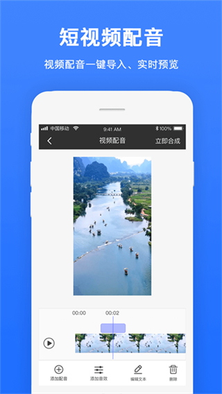 视频配音截图3