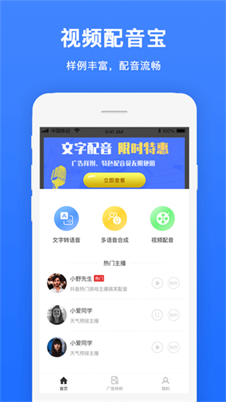 视频配音截图4