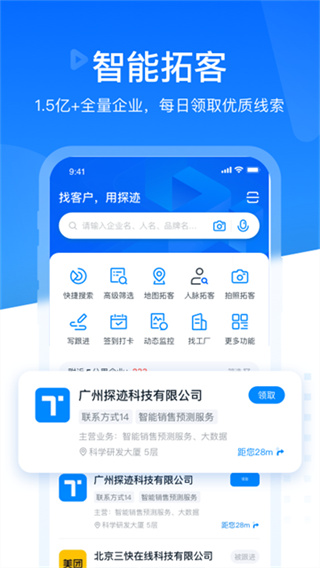 探迹截图4