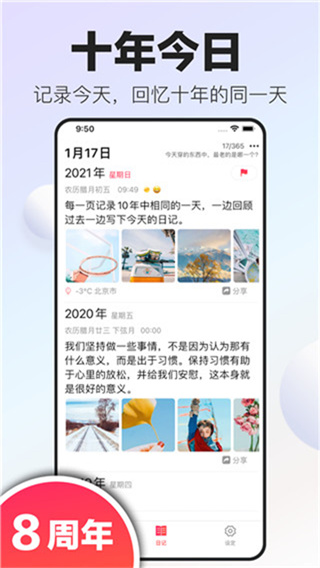 十年日记截图3