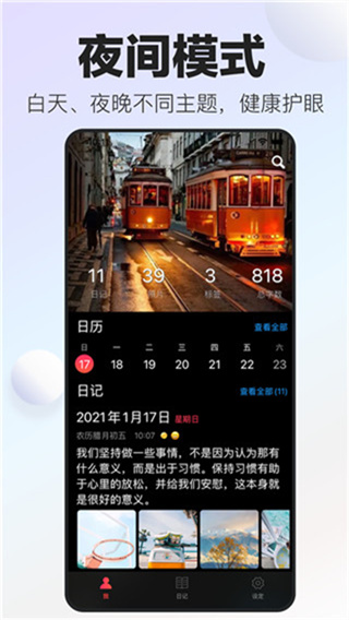 十年日记截图2