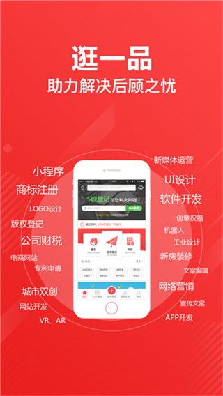 一品众包截图5
