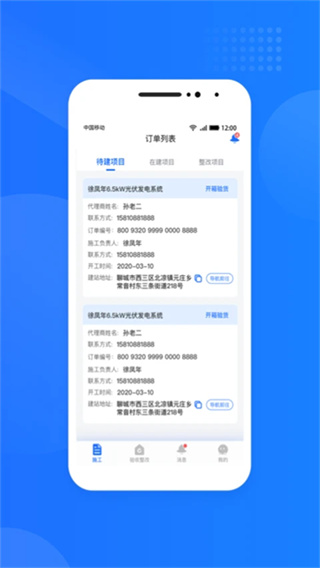 光伏生活服务端截图2