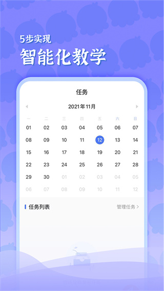 出口成章老师截图2