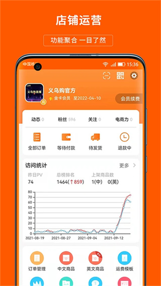 义乌购商户版截图3