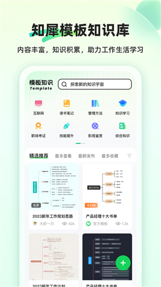 知犀思维导图截图2