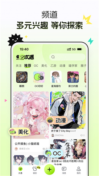 次遇截图5