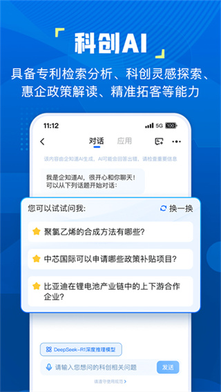 企知道截图2