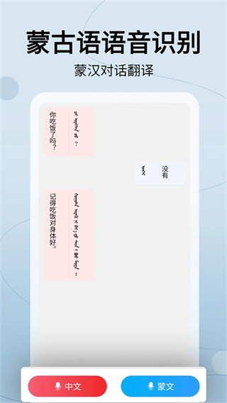 蒙汉翻译通截图1