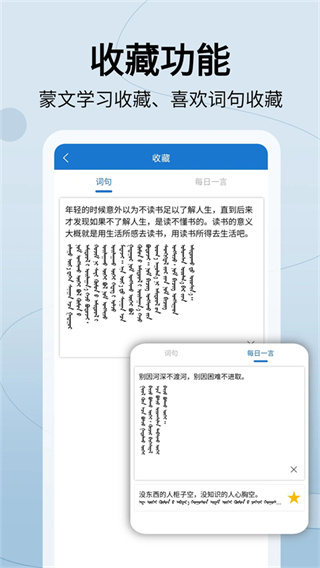蒙汉翻译通截图4