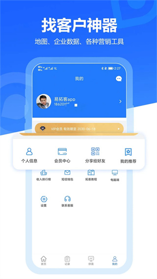 易拓客截图4