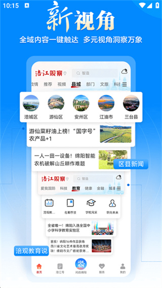 涪江观察截图4