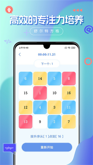 舒尔特方格下载免费截图2