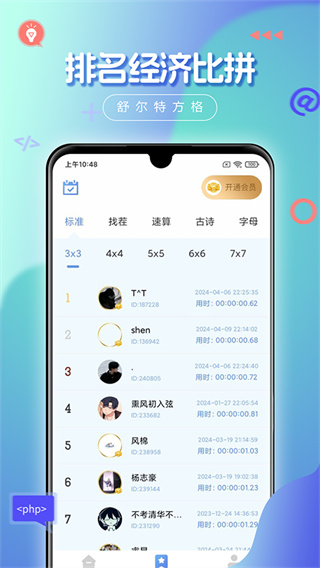 舒尔特方格下载免费截图3