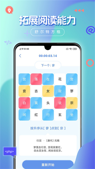 舒尔特方格下载免费截图4