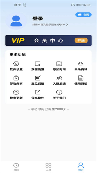 浮动时间截图1