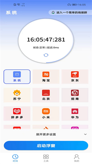 浮动时间截图2
