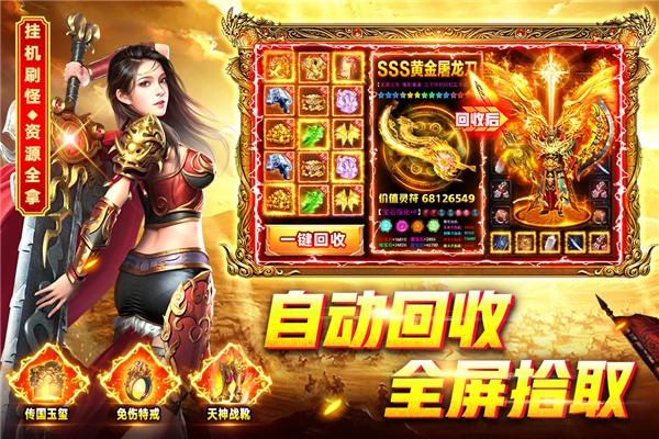 烈火一刀至尊版截图3