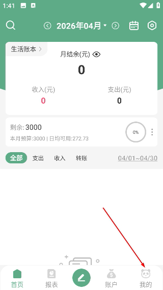 熊猫记账