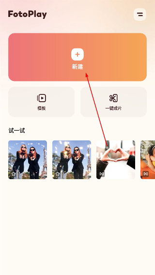 fotoplay软件
