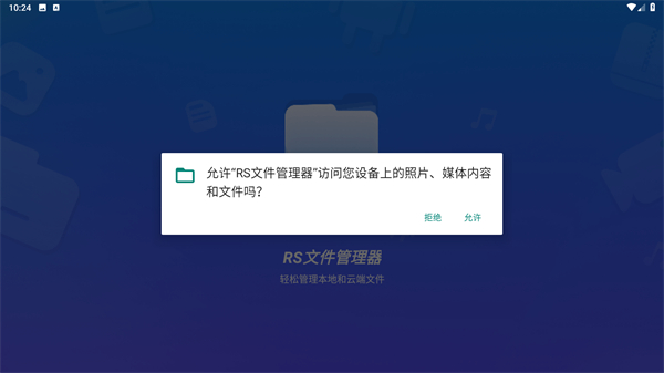 RS文件管理器