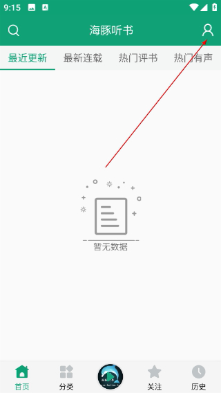 海豚听书有声小说