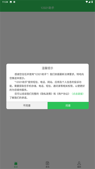 12321助手