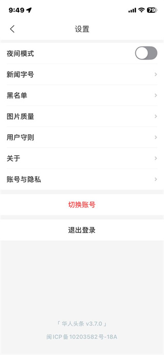 华人头条