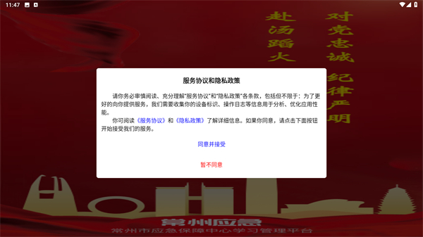 常州应急