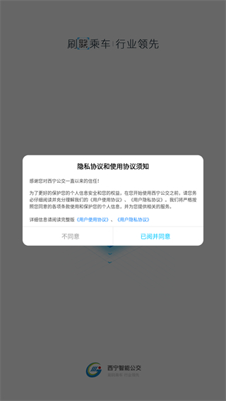 西宁智能公交